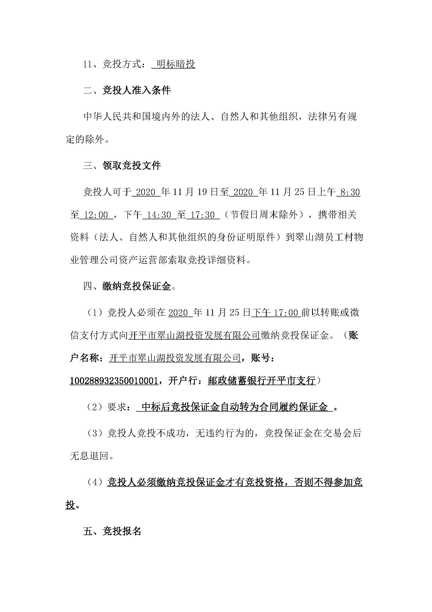 西湖一路3號6幢101、102、103號鋪位招標(biāo)公告_頁面_2.jpg