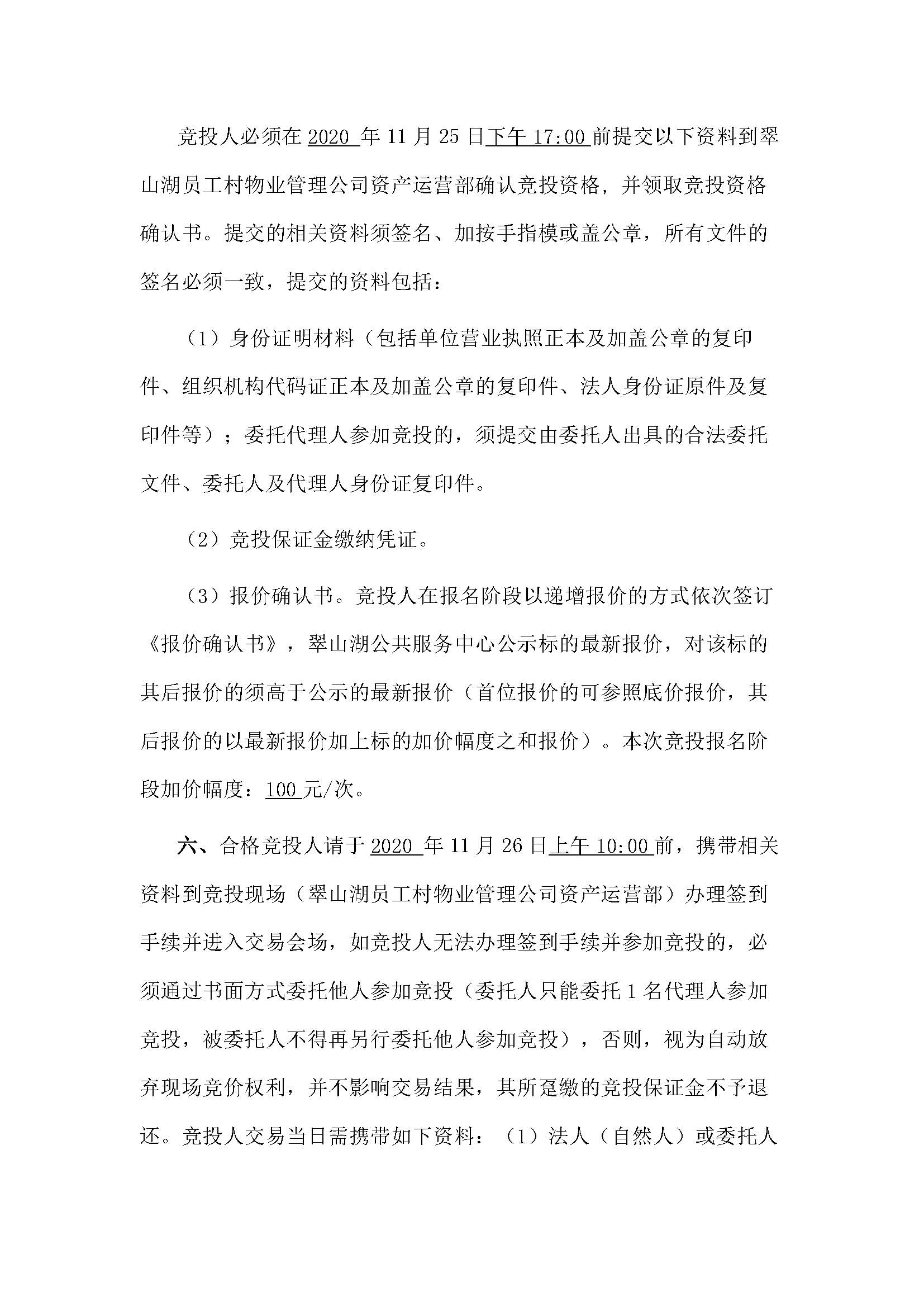 西湖一路3號6幢101、102、103號鋪位招標(biāo)公告_頁面_3.jpg