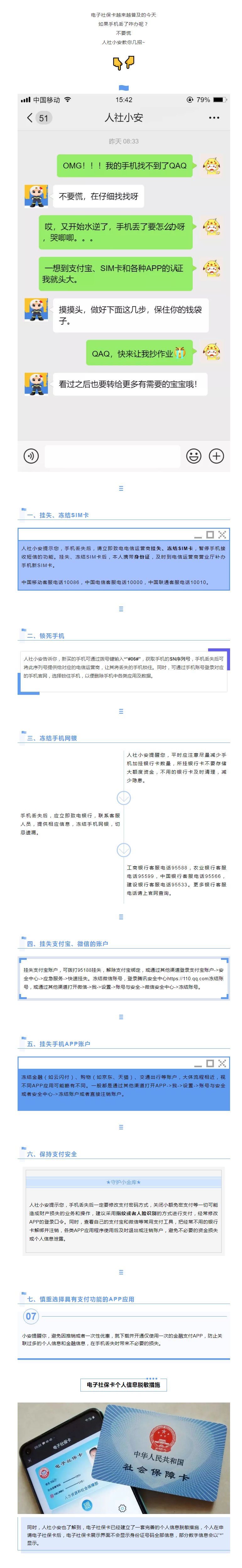手機(jī)丟了怎么辦？電子社?？ㄐ畔孤秵幔靠赐赀@篇就懂了.png