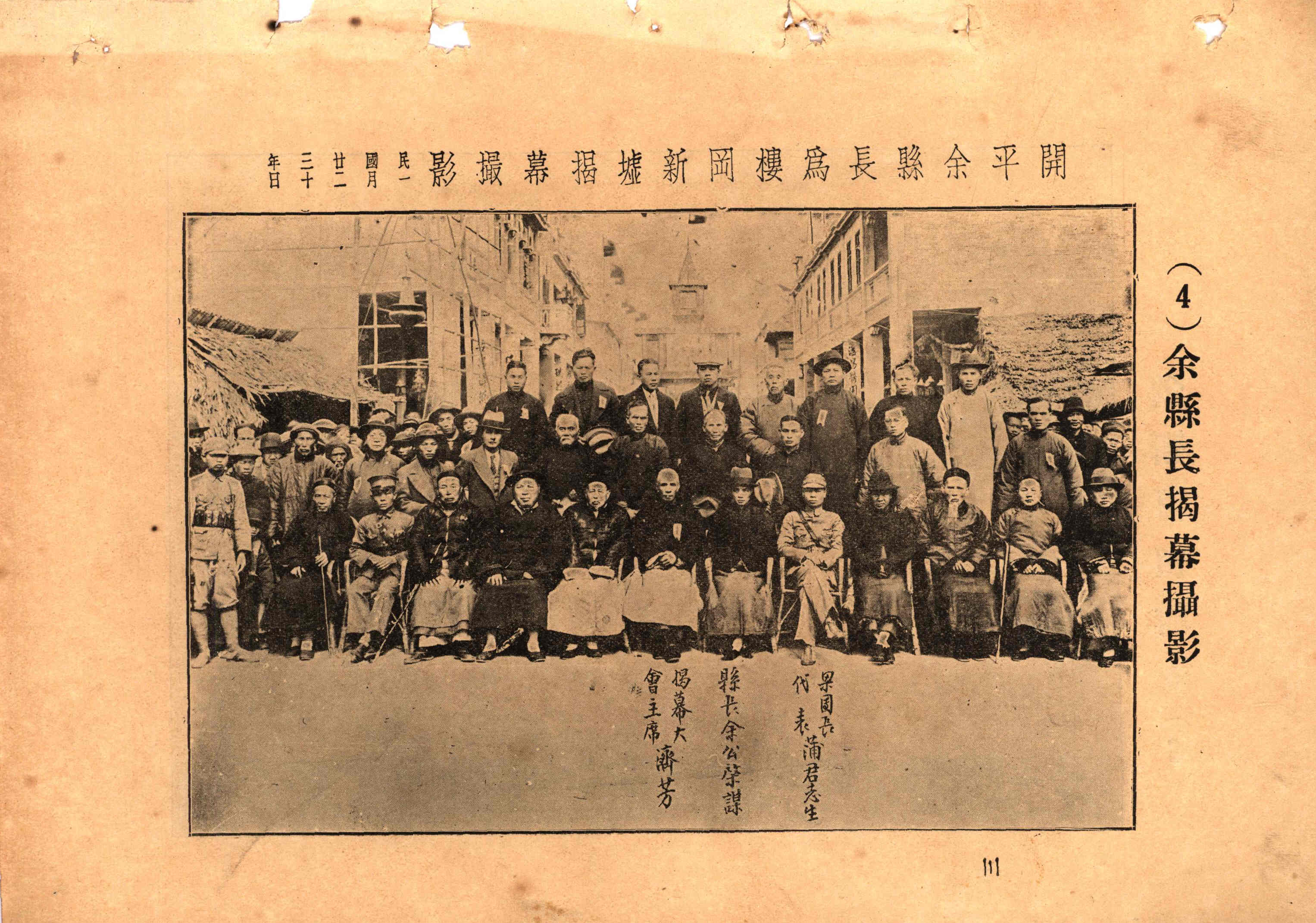 1934年1月20日，樓岡新墟舉行開幕典禮.JPG