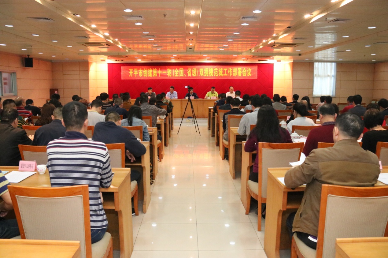 開平市召開了創(chuàng)建第十一輪（全國、省級）雙擁模范城工作部署會議