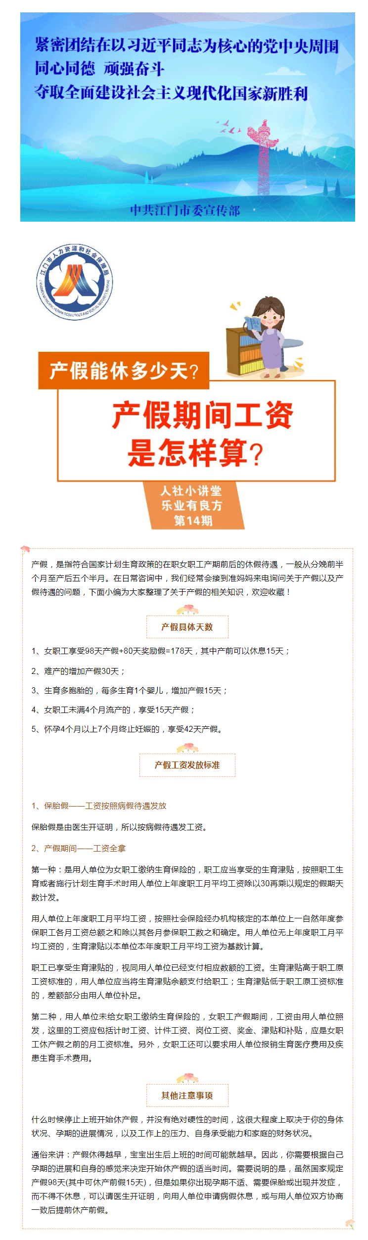 產(chǎn)假能休多少天？產(chǎn)假期間工資是怎樣算？.png