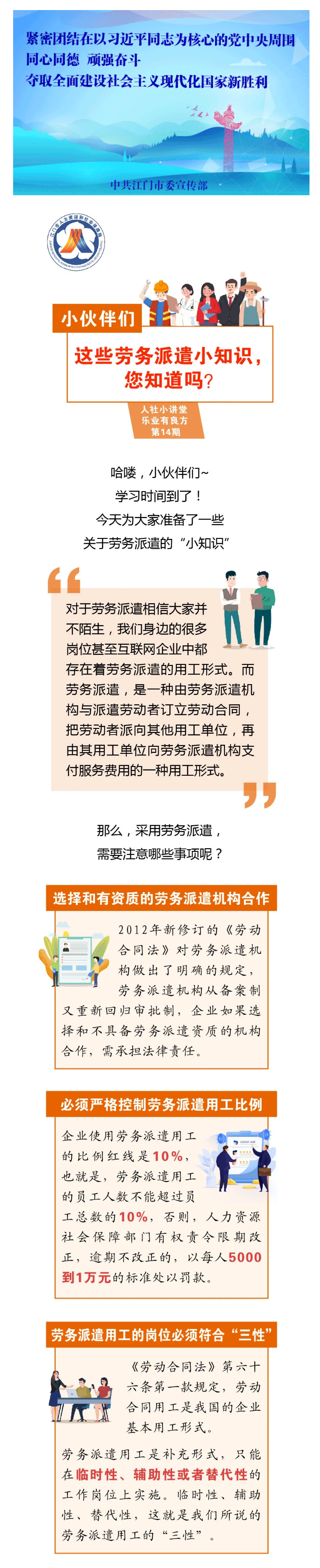 謹(jǐn)慎！不是所有崗位都可以勞務(wù)派遣，快來了解！.png