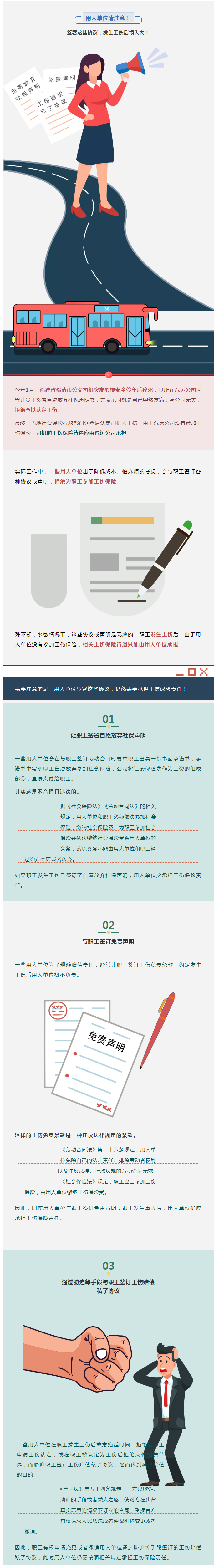用人單位請注意，簽署這些協(xié)議，發(fā)生工傷后損失大！.png