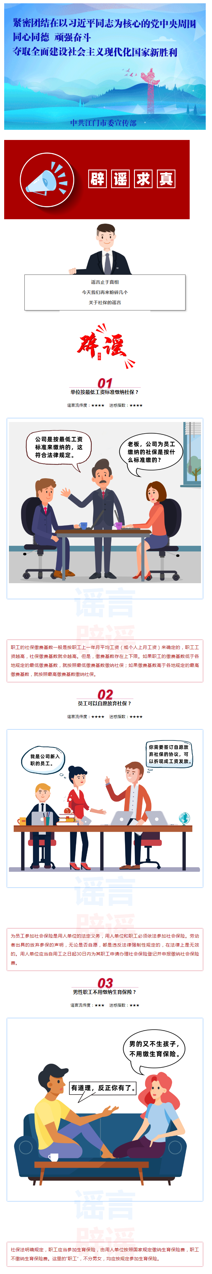 單位按最低工資標(biāo)準(zhǔn)繳社保？員工可自愿放棄社保？男職工不用繳生育保險？千萬別被這些謠言忽悠了！.png