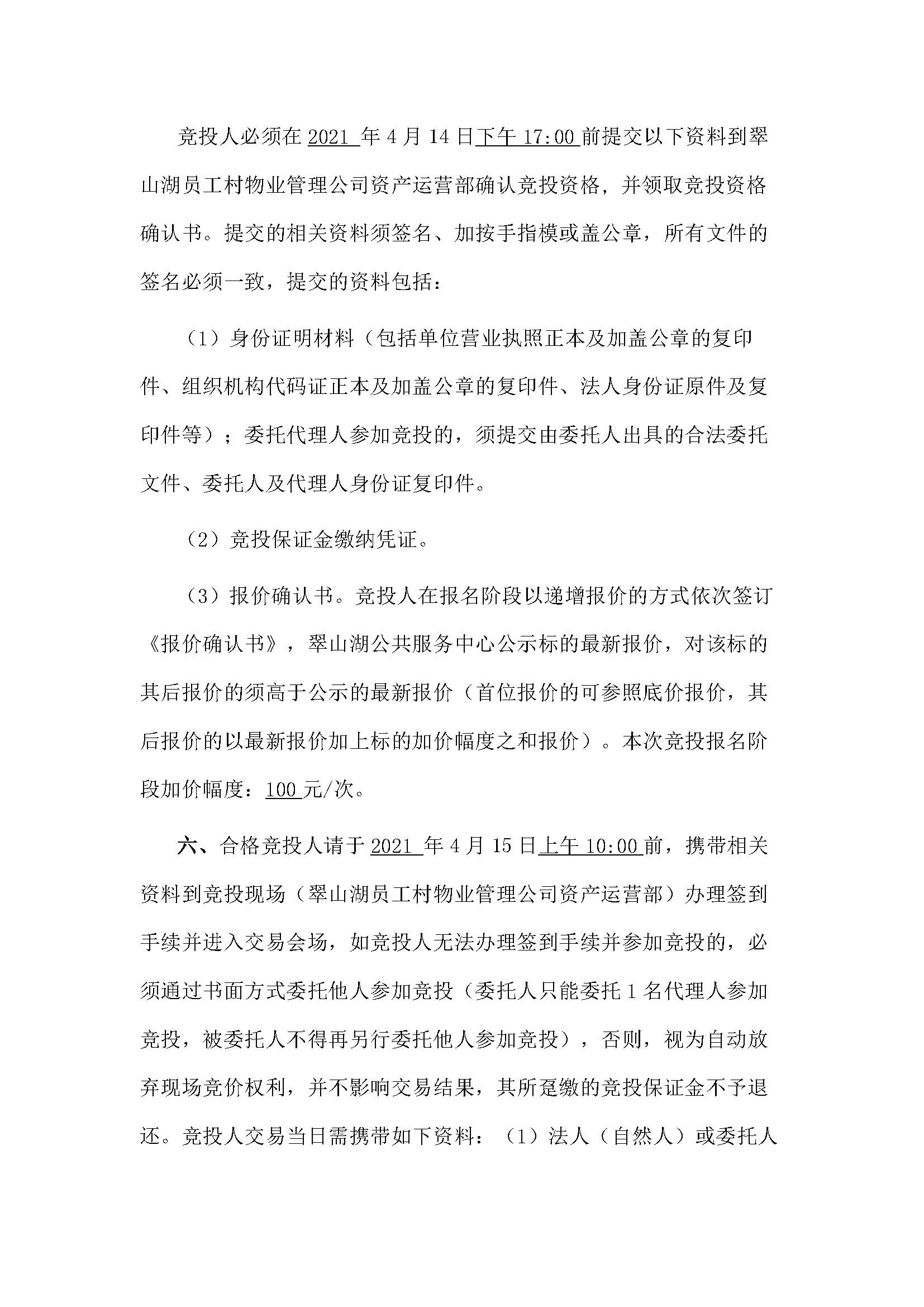 西湖一路1號商業(yè)中心211、213號鋪位招租公告_頁面_3.jpg