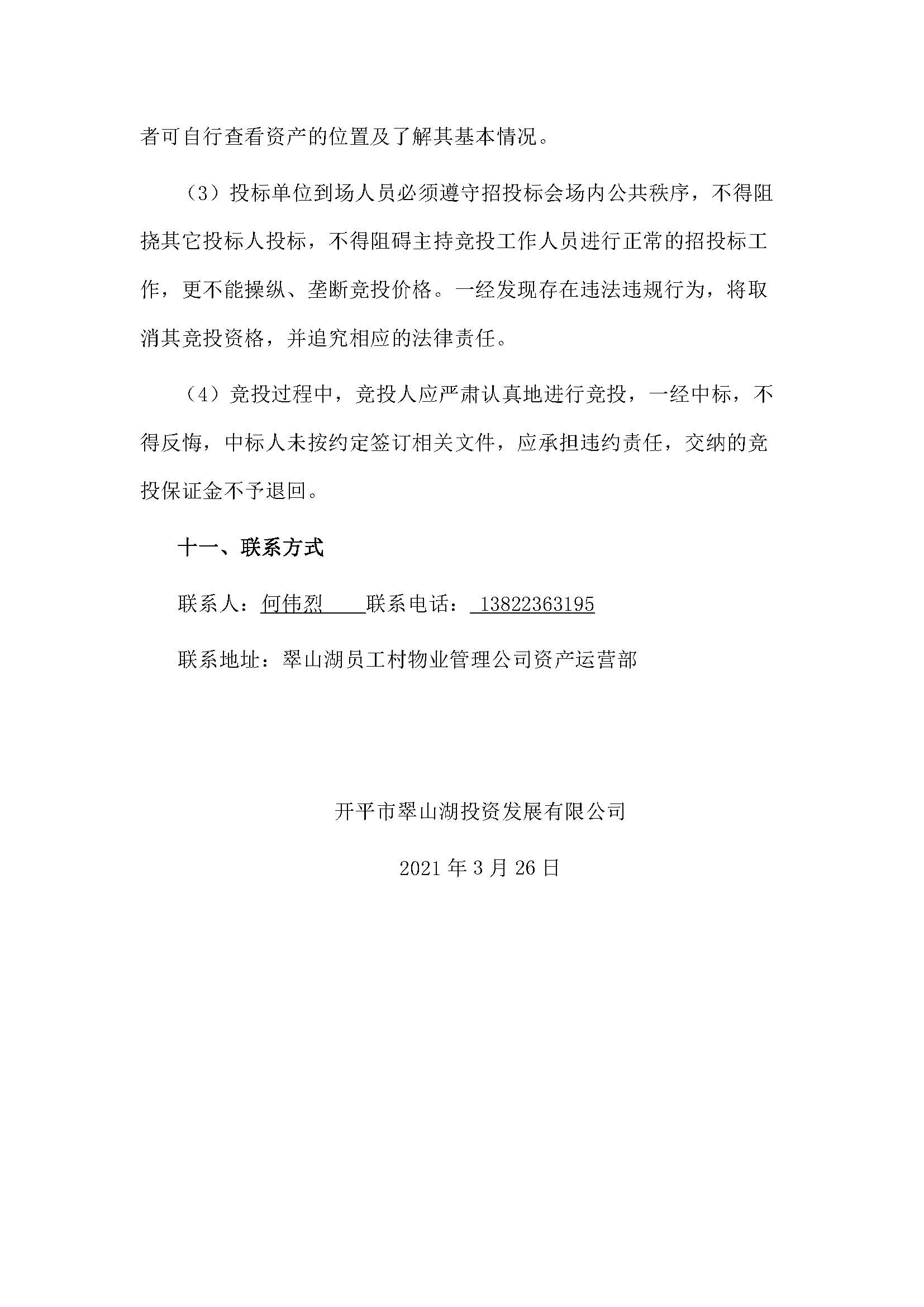西湖一路1號商業(yè)中心211、213號鋪位招租公告_頁面_5.jpg