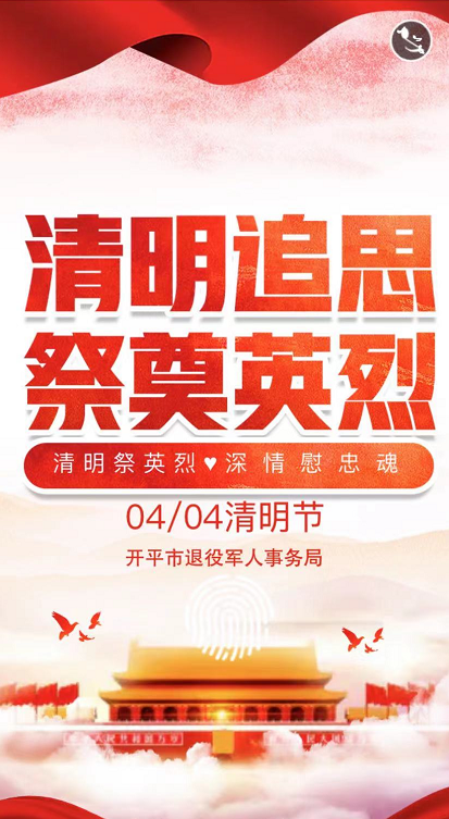 傳薪火祭英烈(1)_5