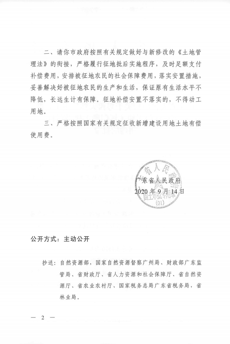 1574號(hào)附件廣東省人民政府關(guān)于粵西天然氣主干管網(wǎng)陽(yáng)江-江門(mén)干線(xiàn)（江門(mén)段）建設(shè)項(xiàng)目用地的批復(fù)_01.png