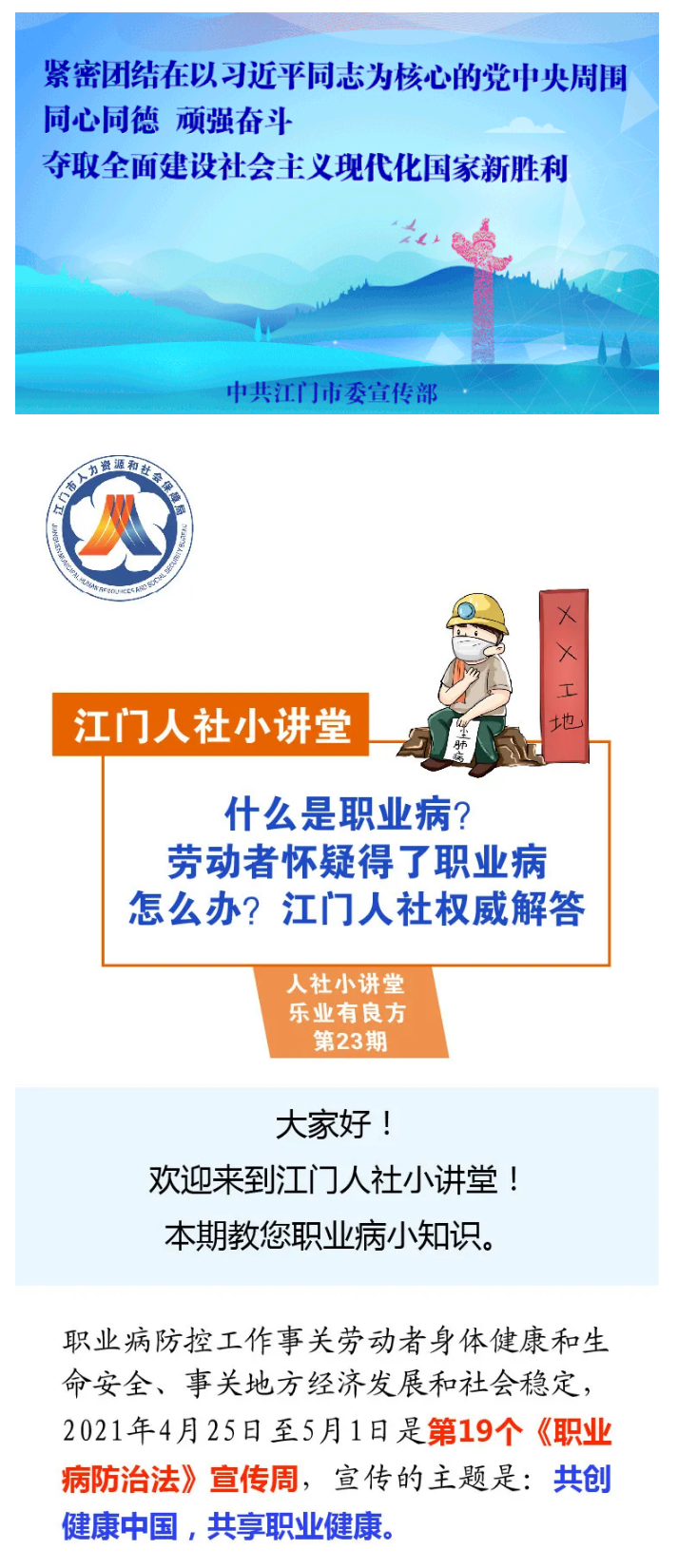 什么是職業(yè)病？勞動(dòng)者懷疑得了職業(yè)病怎么辦？江門(mén)人社權(quán)威解答1.png