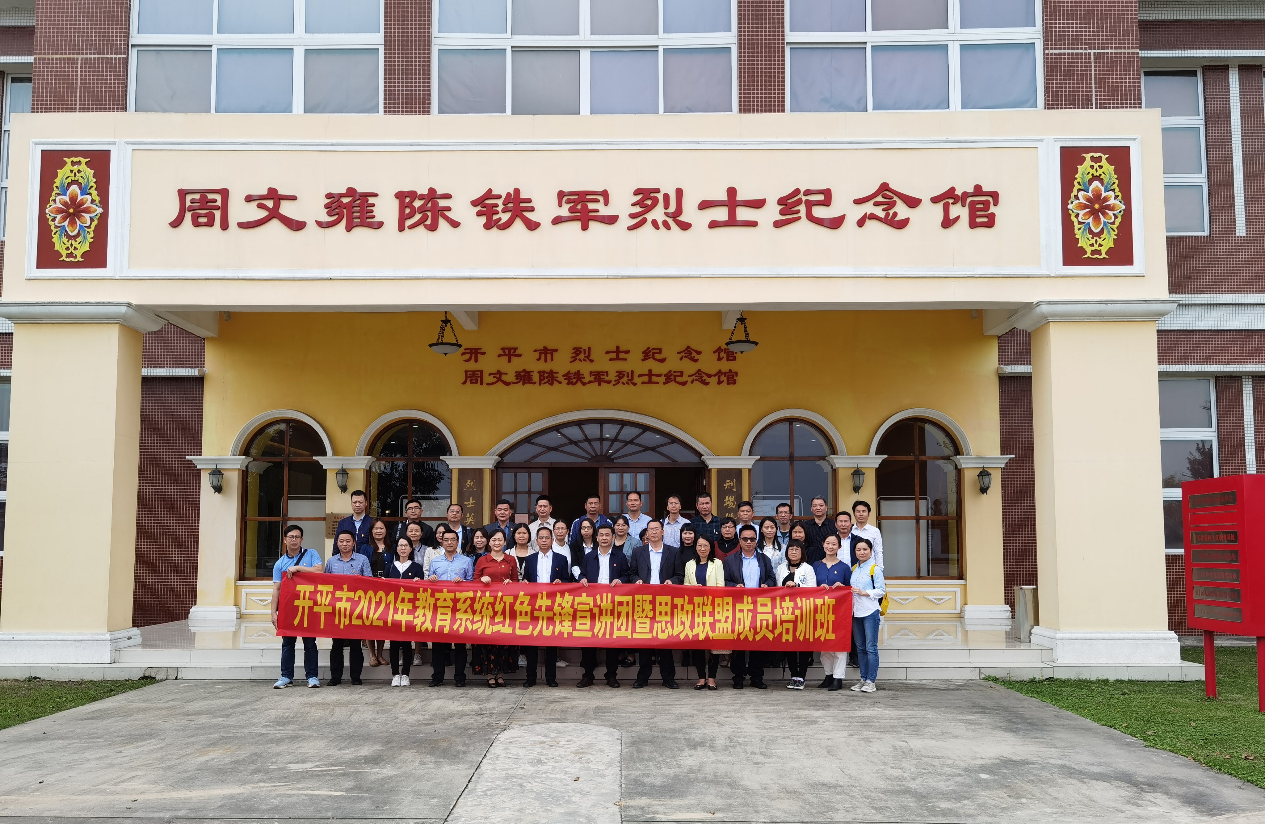 5  3月11日，開平市教育局舉辦2021年教育系統(tǒng)紅色先鋒宣講團暨思政聯(lián)盟成員培訓班。.jpg