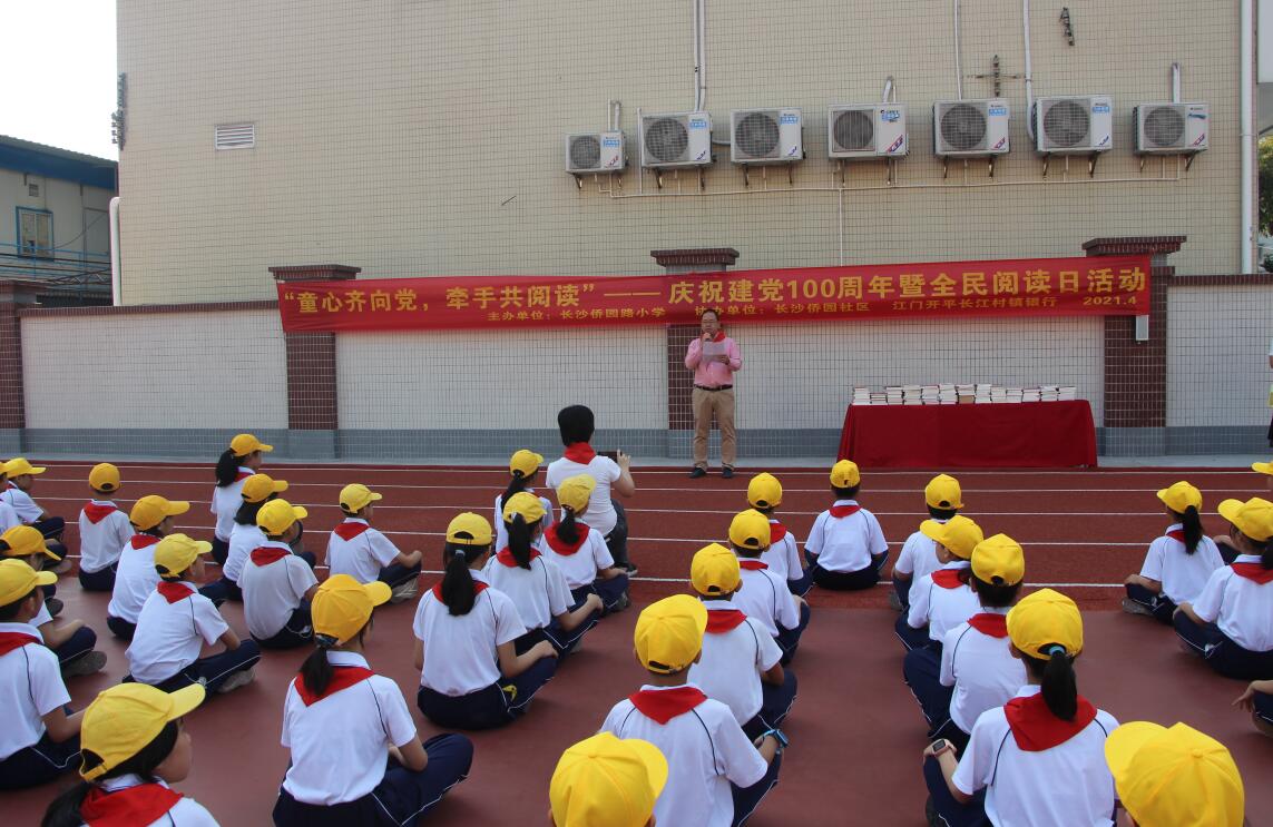 9  4月23日僑園路小學舉辦“童心齊向黨，牽手共閱讀”活動.jpg