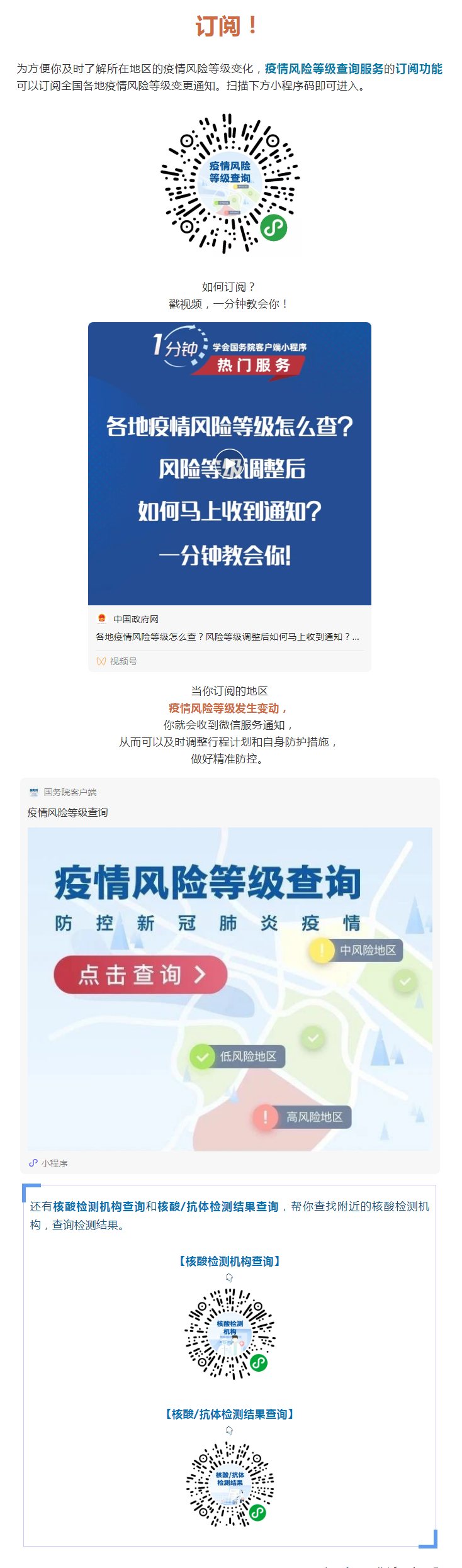 你家附近風(fēng)險(xiǎn)等級(jí)調(diào)整后，如何及時(shí)收到通知？.png
