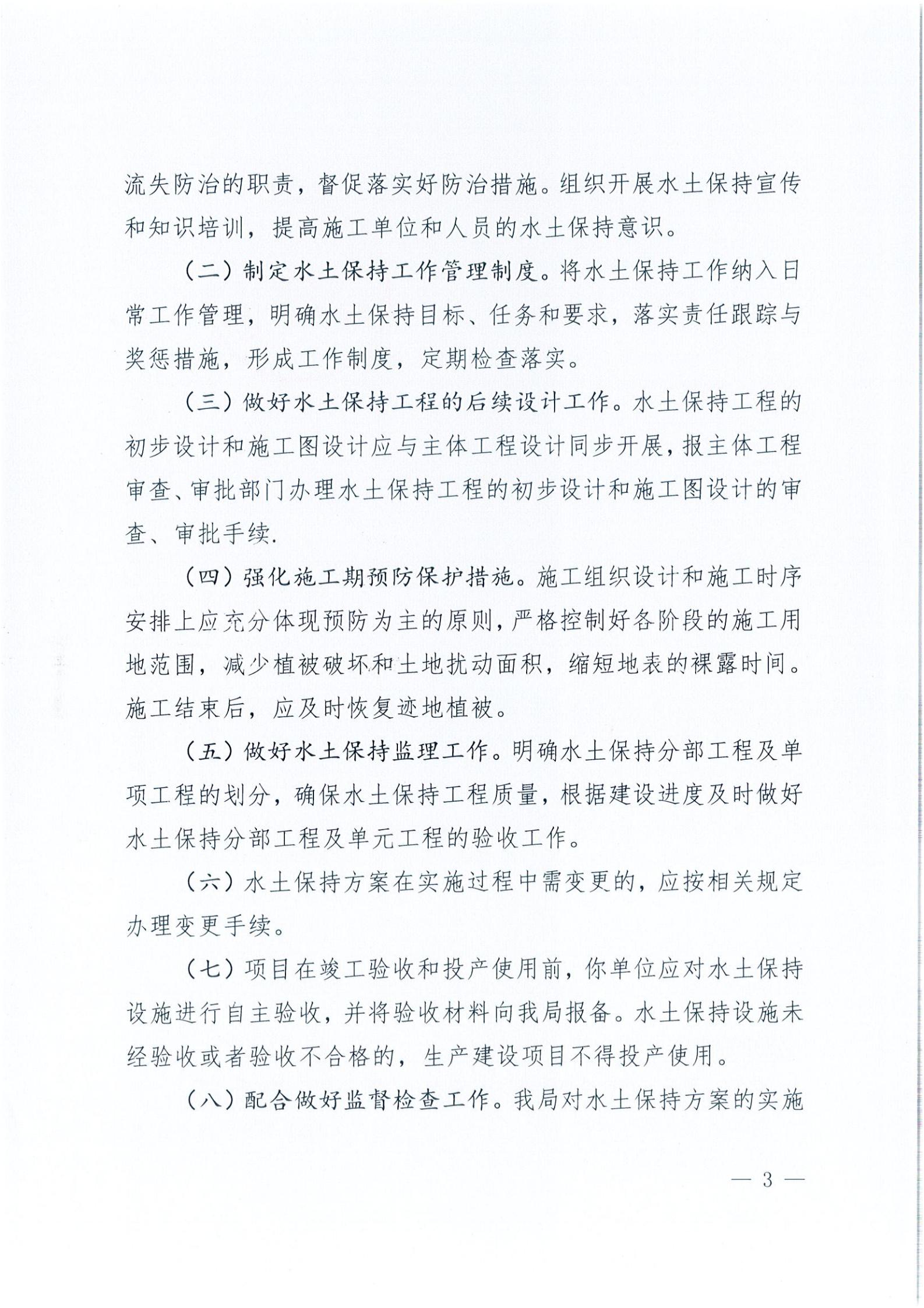 開(kāi)水許準(zhǔn)〔2021〕40號(hào) 關(guān)于開(kāi)平森林航空消防基地項(xiàng)目水土保持方案審批準(zhǔn)予行政許可決定書_02.jpg