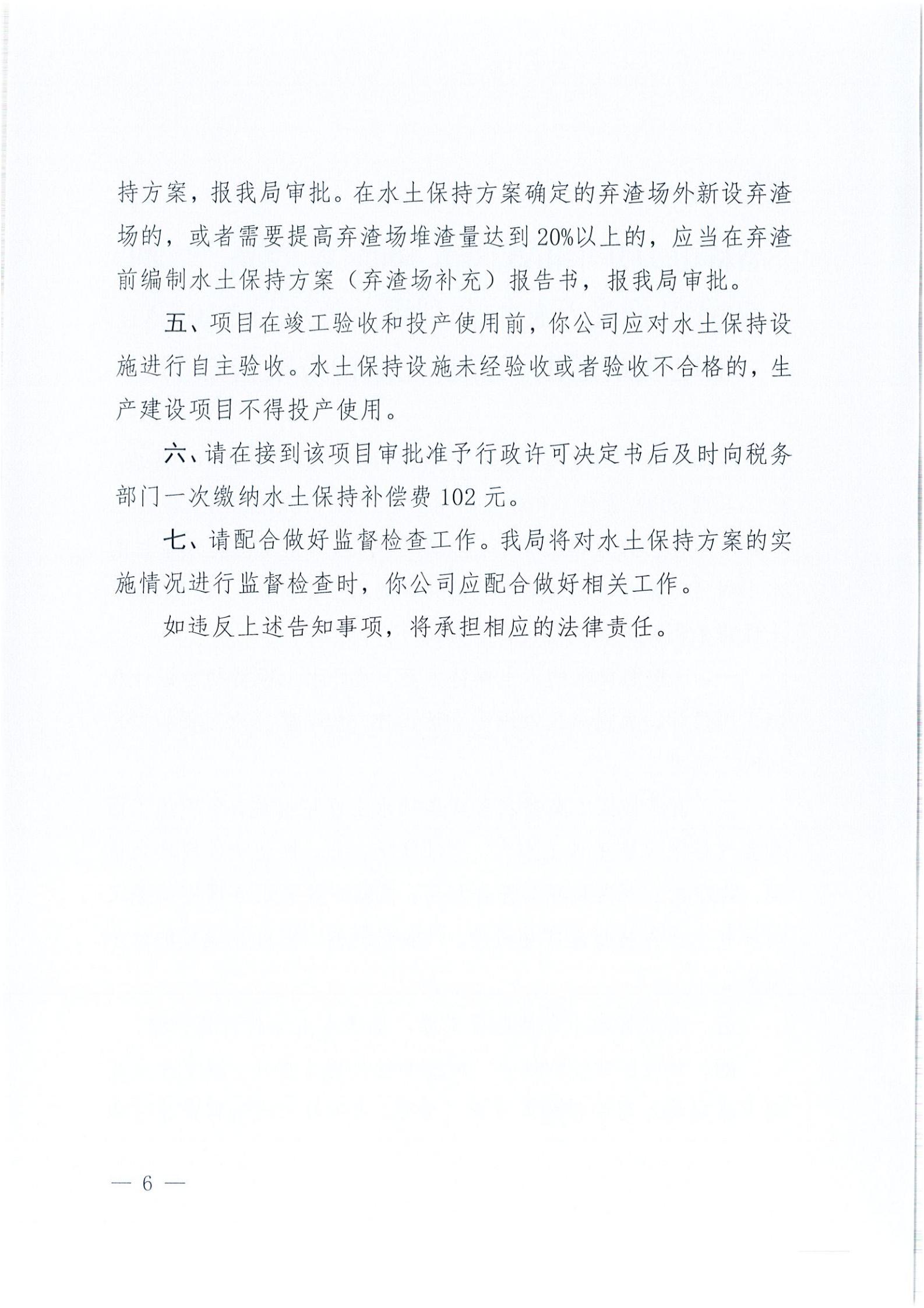 開水許準(zhǔn)〔2021〕41號(hào) （農(nóng)水股）關(guān)于晶科電力開平市蜆岡鎮(zhèn)100MW農(nóng)光、二期50MW漁光互補(bǔ)綜合利用示范項(xiàng)目110KV輸電線路送出工程水土保持方案審批準(zhǔn)予行政許可決定書_05.jpg