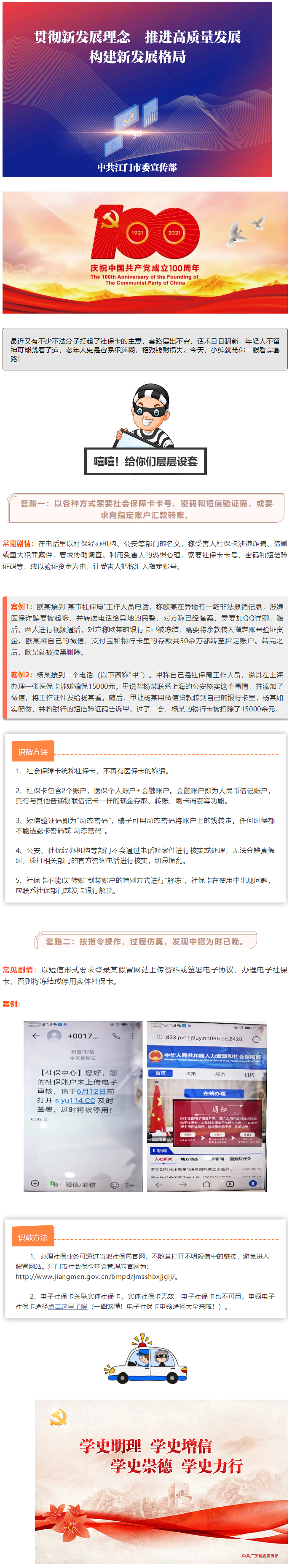 【信息速遞】看破社?？娦旁p騙套路，拒絕錢(qián)財(cái)損失.png