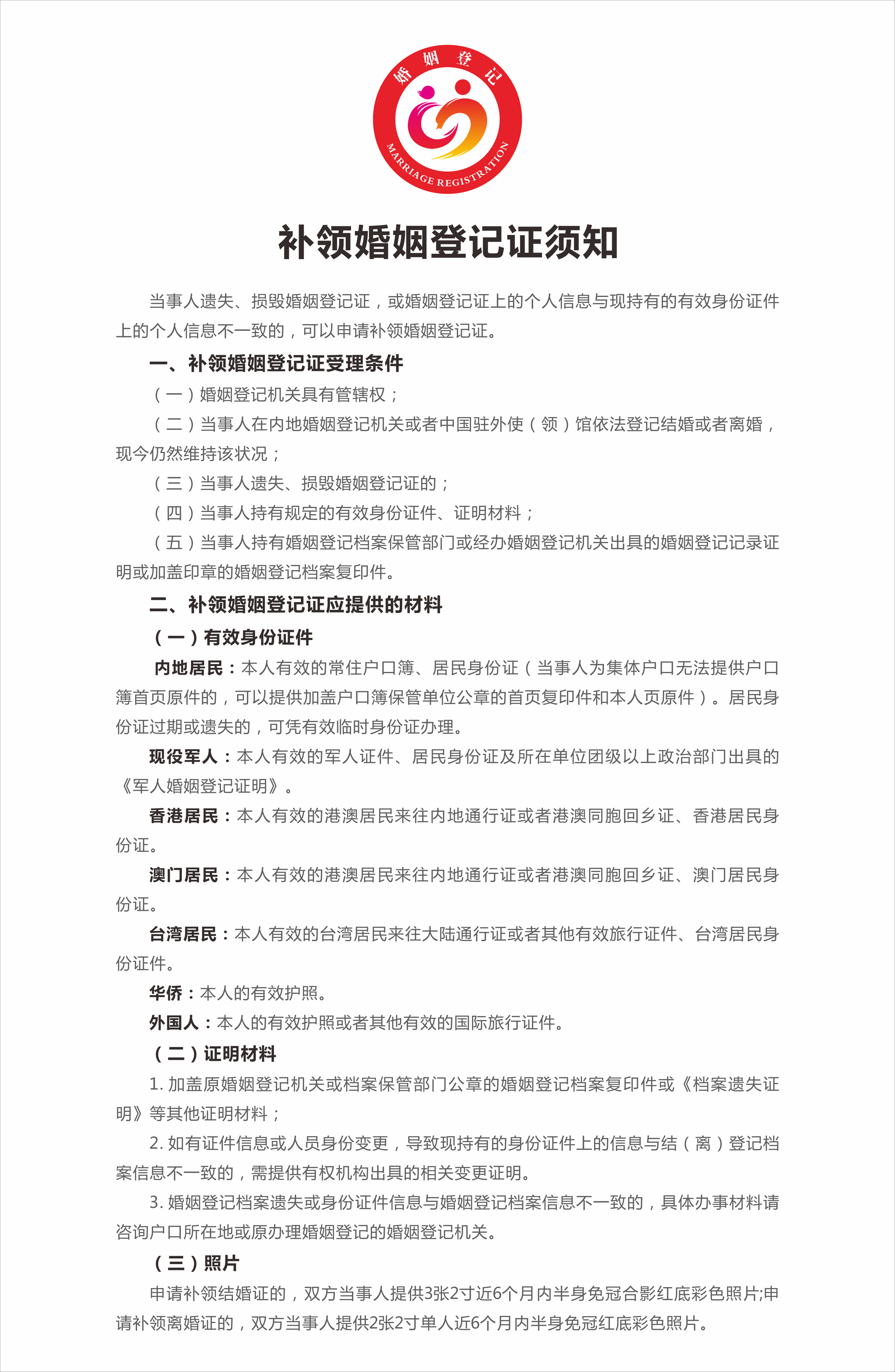 5、補(bǔ)領(lǐng)婚姻登記證須知.png