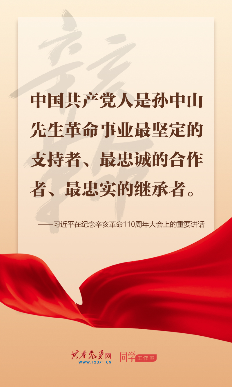擲地有聲，震撼人心，總書記在紀念辛亥革命110周年大會上的講話金句來了！