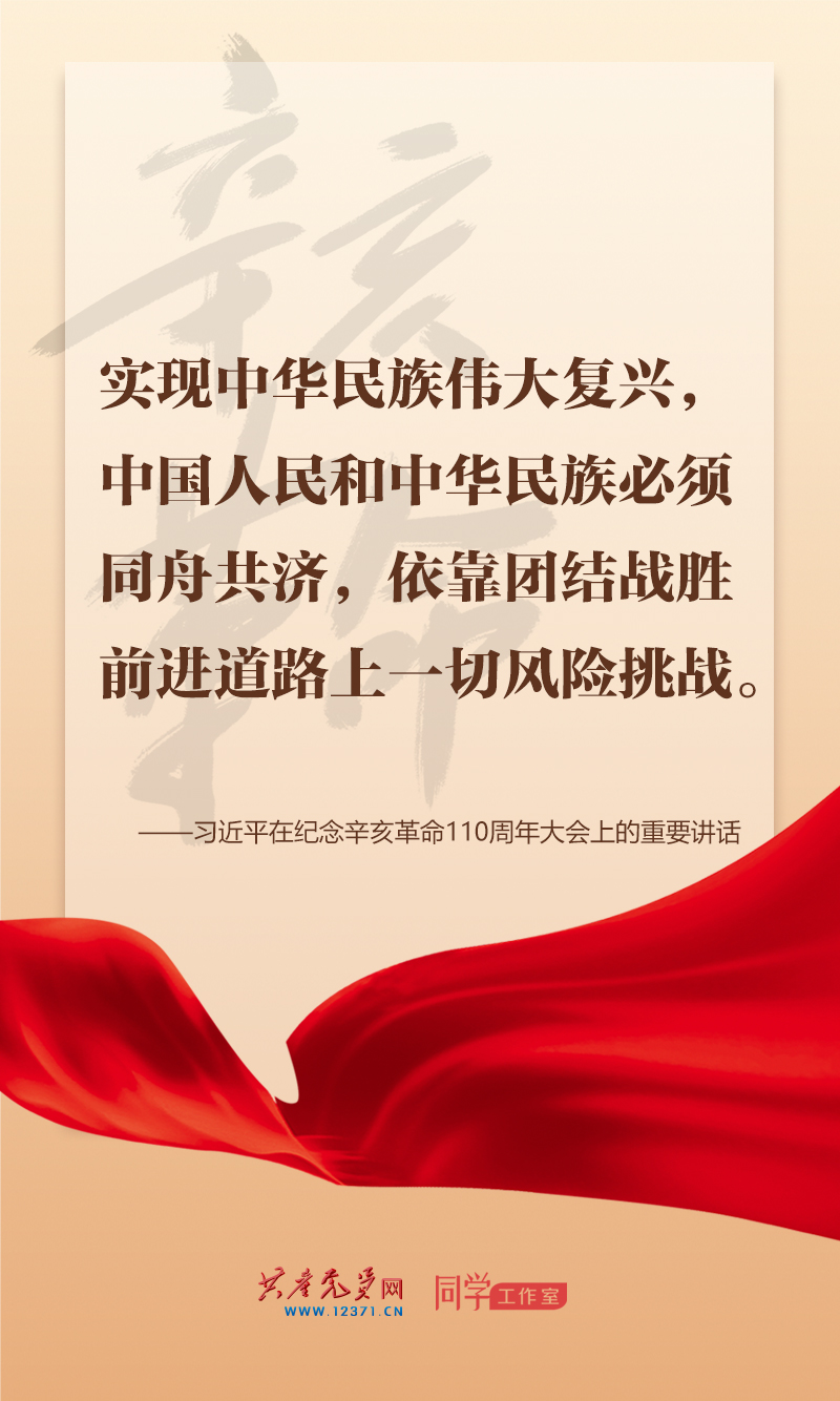 擲地有聲，震撼人心，總書記在紀念辛亥革命110周年大會上的講話金句來了！