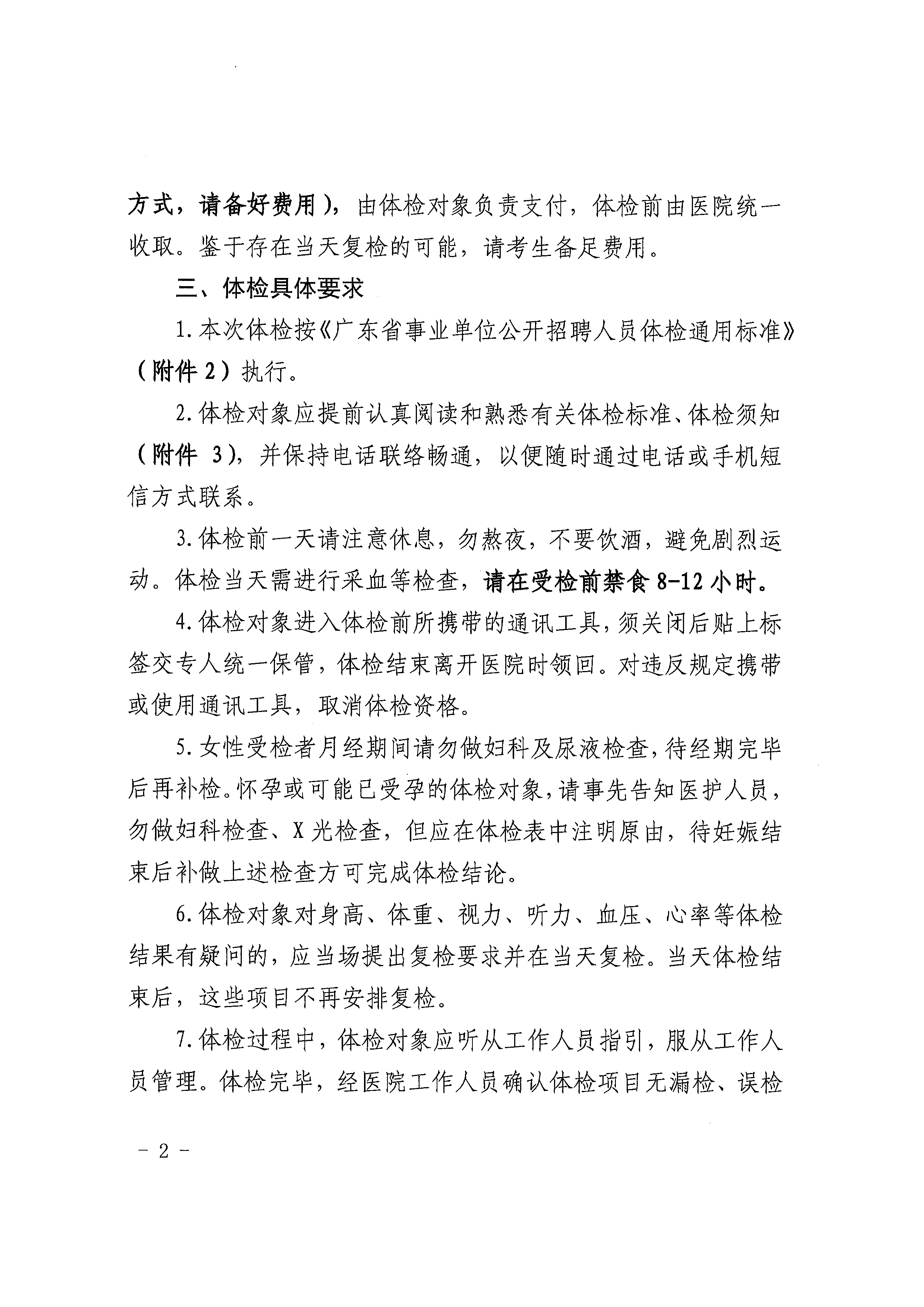 2021年開平市中醫(yī)院公開招聘高級(jí)專業(yè)技術(shù)人才面試成績及入圍體檢對(duì)象公告（含體檢時(shí)間）2.tif.jpg