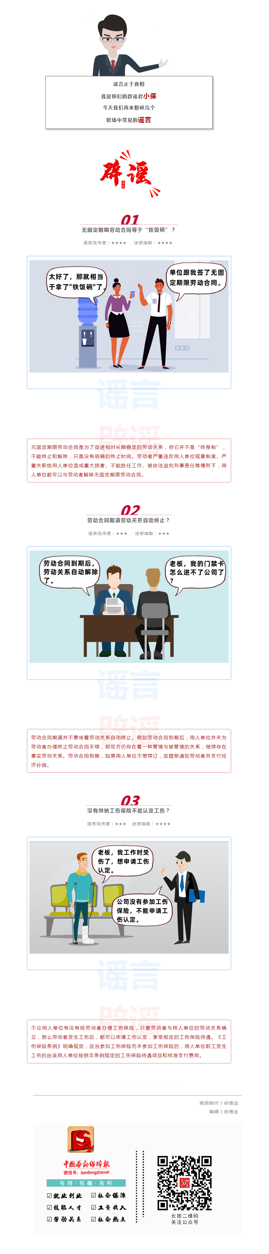 無固定期限勞動合同等于“鐵飯碗”？勞動合同期滿勞動關(guān)系自動終止？沒有繳納工傷保險(xiǎn)不能認(rèn)定工傷？別被這.png