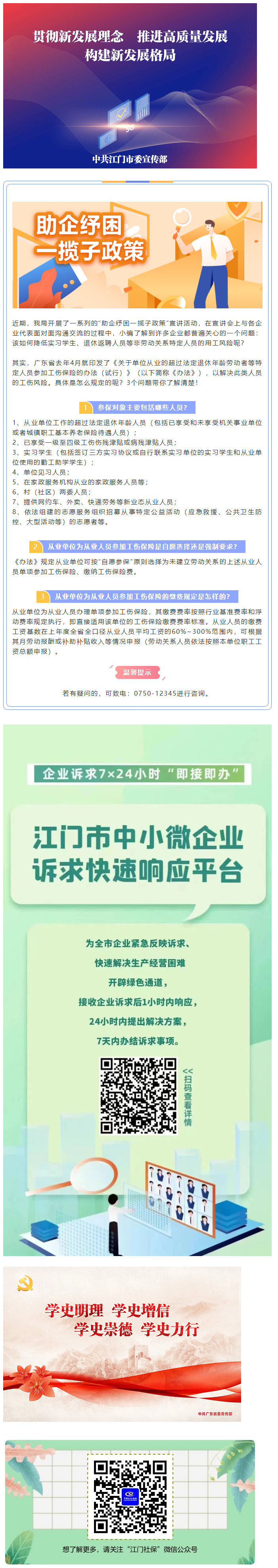 【信息速遞】你知道嗎？外賣小哥、實習(xí)學(xué)生等8類非勞動關(guān)系特定人員也可以單項參加工傷保險！.png