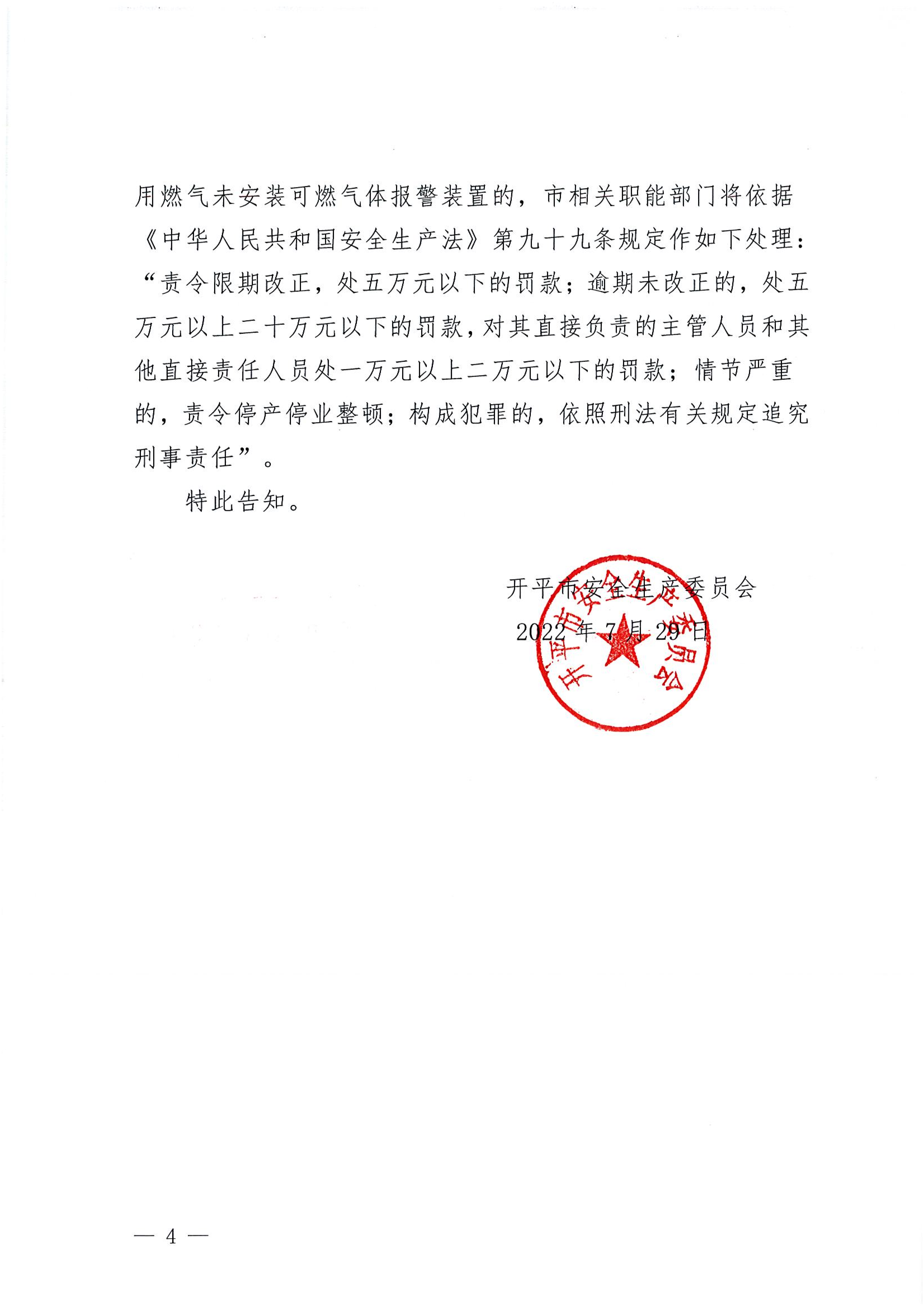 關于落實餐飲等行業(yè)的生產(chǎn)經(jīng)營單位安裝可燃氣體_01.png