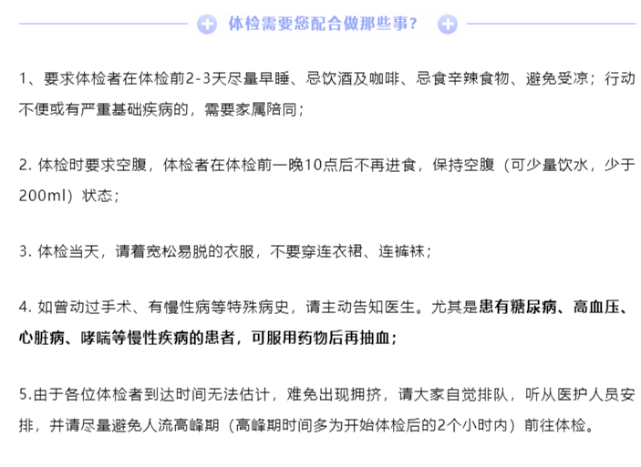福利！每年1次的老年人免費體檢來了！_副本.png