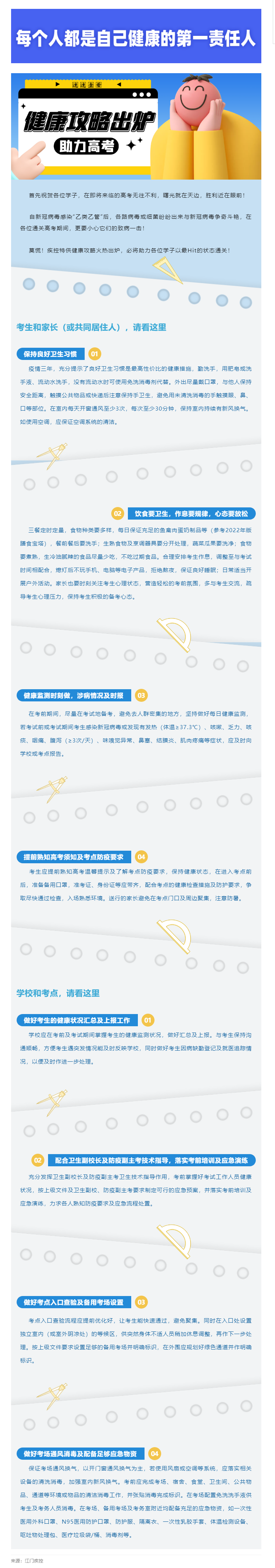 助力高考！這份健康攻略已出爐，請(qǐng)查收！_副本.png