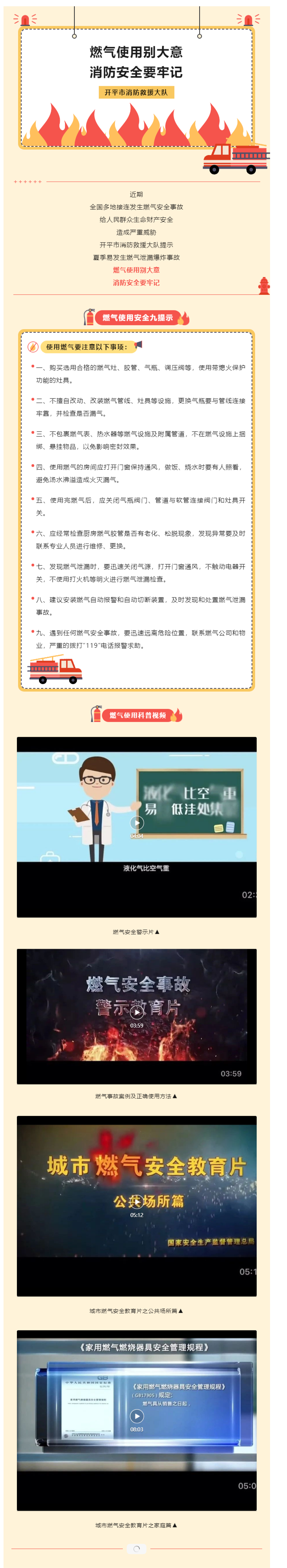 安全筑行 _ 燃?xì)馐褂脛e大意，消防安全要牢記.png