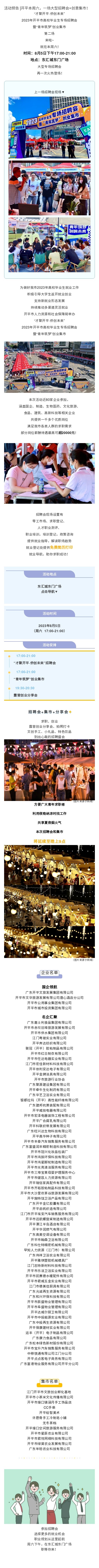 開平本周六，一場大型招聘會+創(chuàng)意集市！.jpg