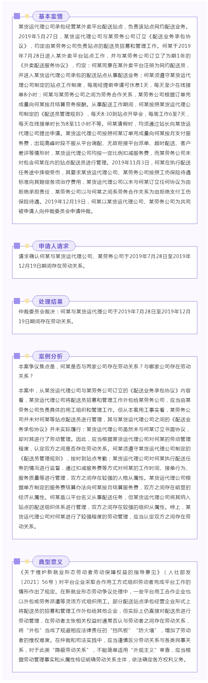外賣平臺(tái)用工合作企業(yè)通過(guò)勞務(wù)公司招用網(wǎng)約配送員，如何認(rèn)定勞動(dòng)關(guān)系？.png