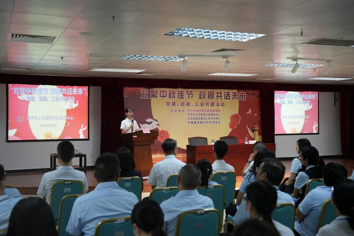 歡聚中秋佳節(jié) 政銀共譜未來--開平市政務服務數(shù)據(jù)管理局舉辦黨建、團建、工會共建活動_1