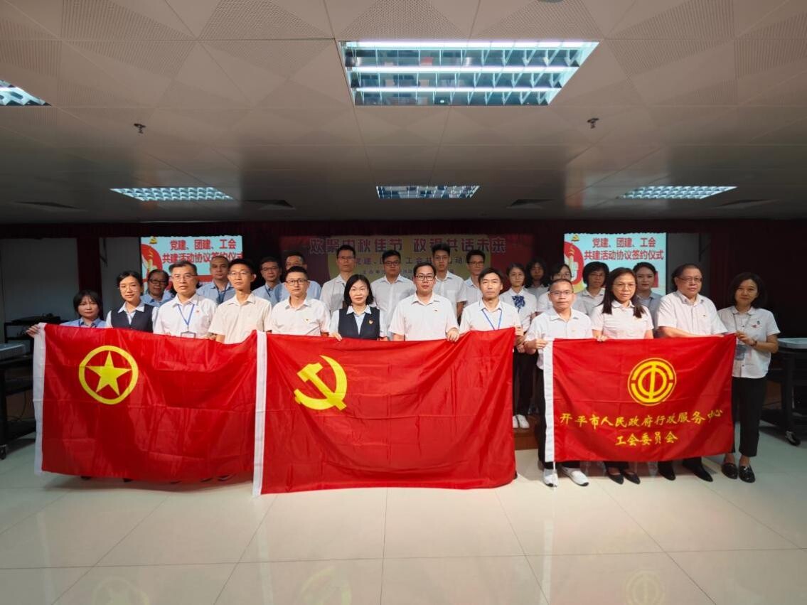 歡聚中秋佳節(jié) 政銀共譜未來--開平市政務服務數(shù)據(jù)管理局舉辦黨建、團建、工會共建活動_8
