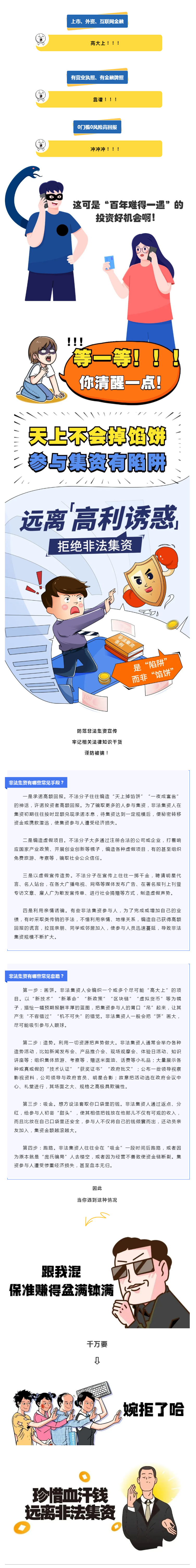 【普法強基在行動】謹防非法集資，這些干貨你必須知道！.png
