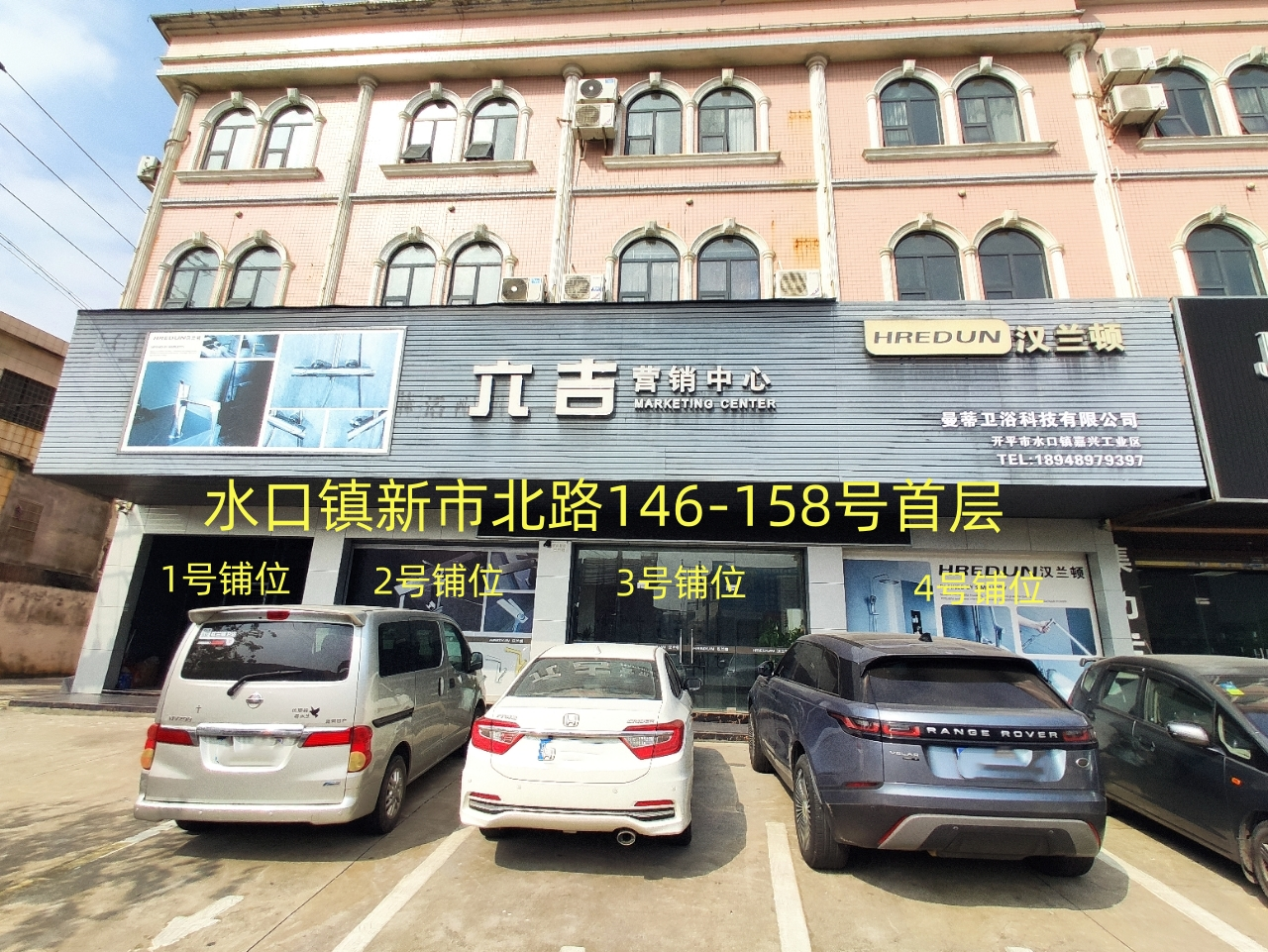 開(kāi)平市水口鎮(zhèn)新市北路146-158號(hào)首層1號(hào)、2號(hào)、3號(hào)、4號(hào)鋪位.png