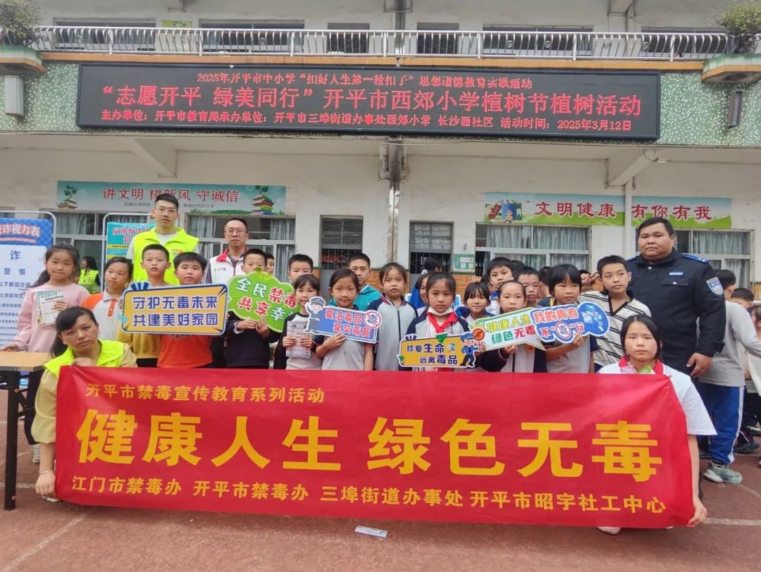 春風(fēng)三月筑防線，禁毒宣教護(hù)平安 ——三埠街道多維發(fā)力守護(hù)無毒家園