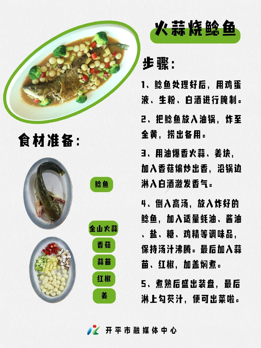 火蒜燒鯰魚(yú).jpg