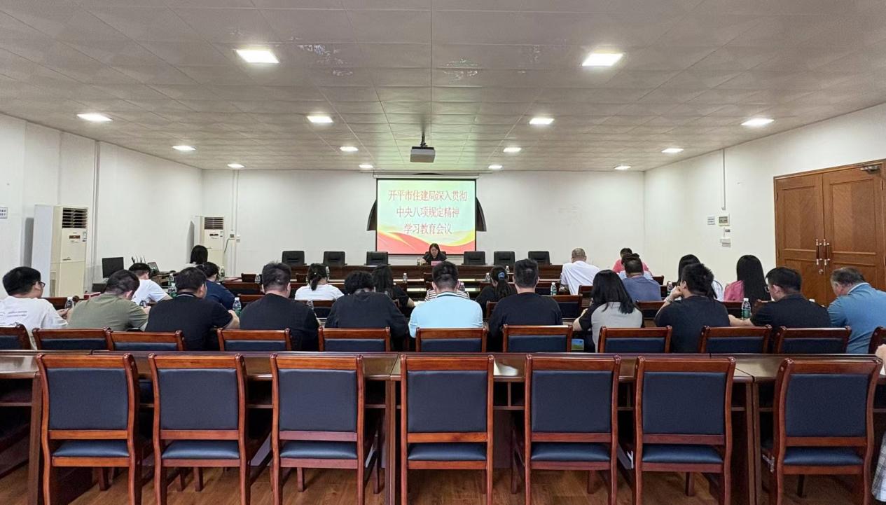 市住建局召開深入貫徹中央八項規(guī)定精神學(xué)習(xí)教育會議