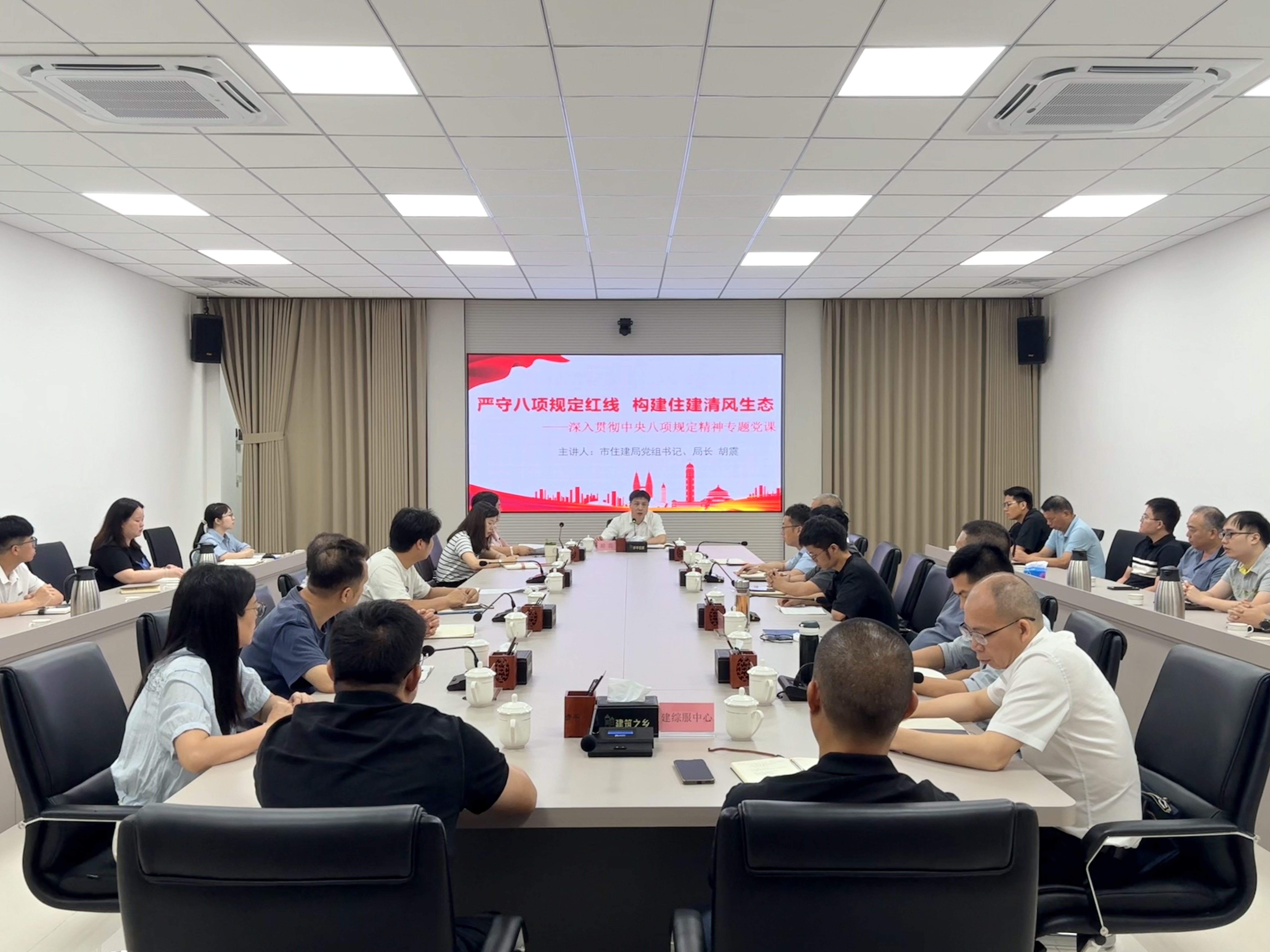 市住建局召開深入貫徹中央八項規(guī)定精神專題黨課暨警示教育會議