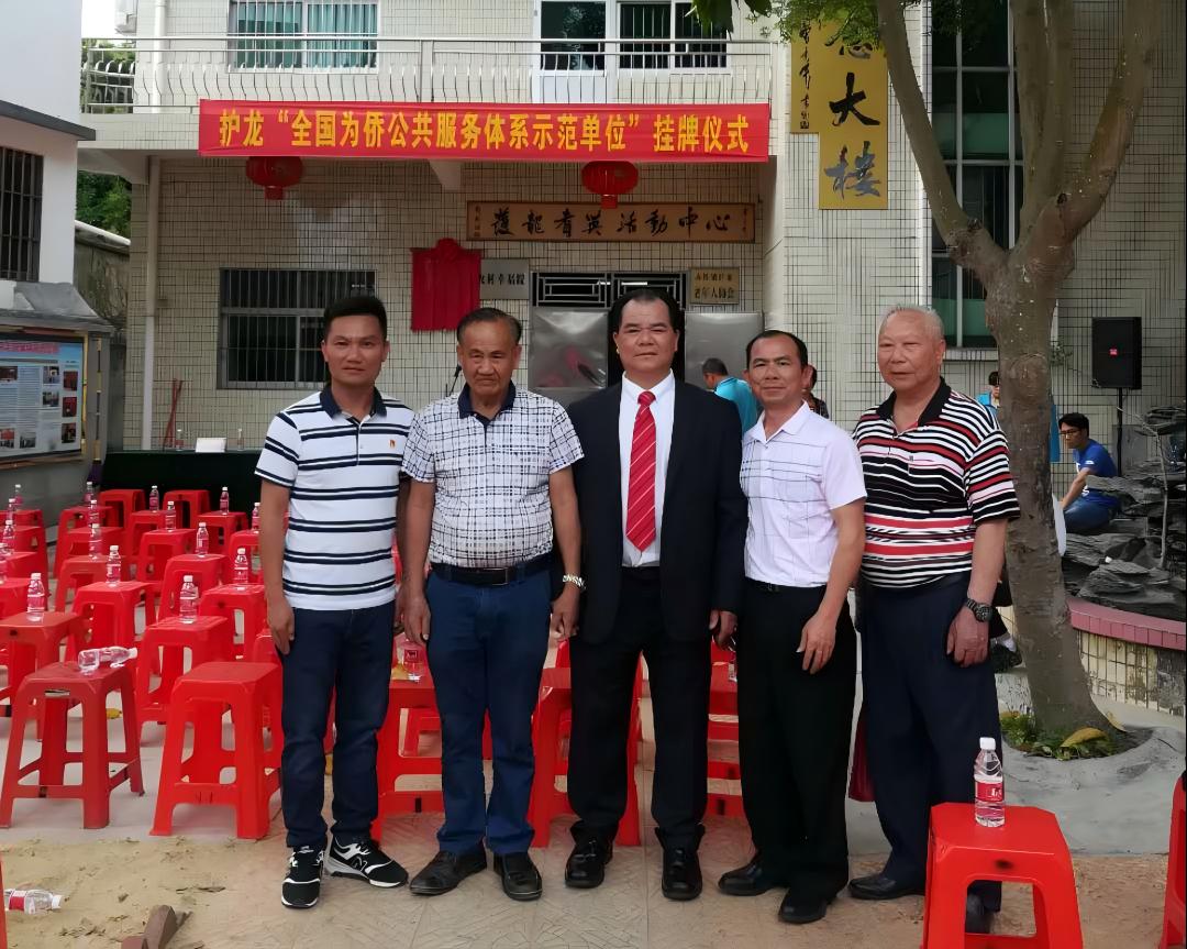 1.赤坎鎮(zhèn)護龍村“全國為僑公共服務體系示范單位”掛牌儀式合影（左一）.jpg