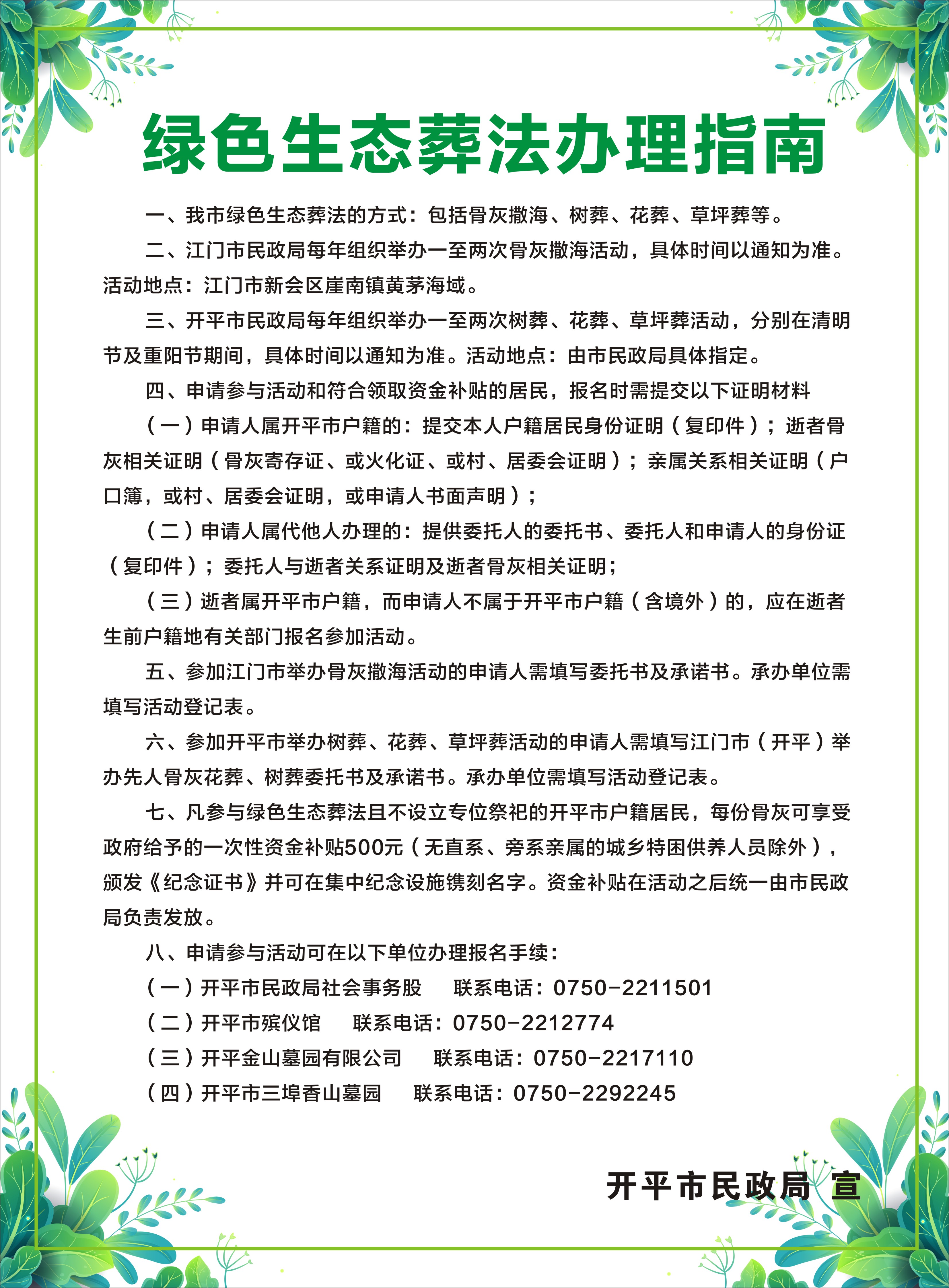5綠色生態(tài)葬法辦理指南.jpg
