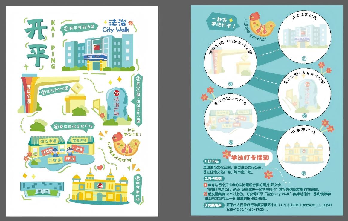 4.開(kāi)平市城區(qū)版“法治City Walk”漫游地圖.jpg