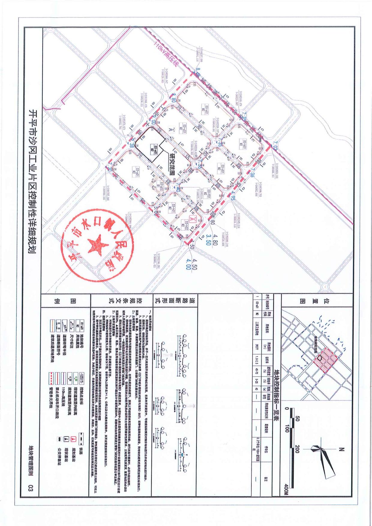 公示-開平市水口鎮(zhèn)工業(yè)園大道133號之1地塊規(guī)劃設(shè)計(jì)條件調(diào)整研究報告_03.jpg