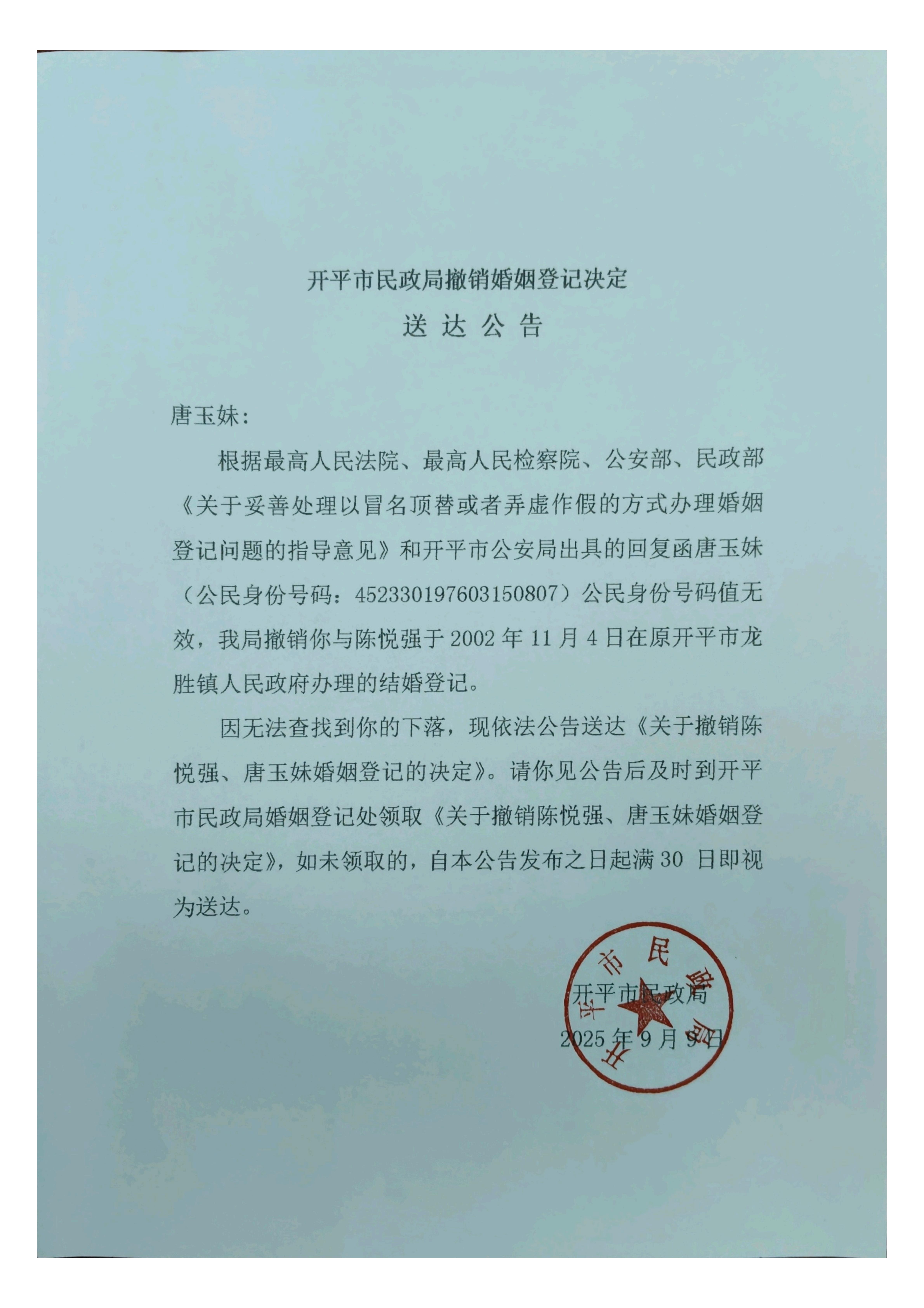 送達(dá)公告_01.jpg