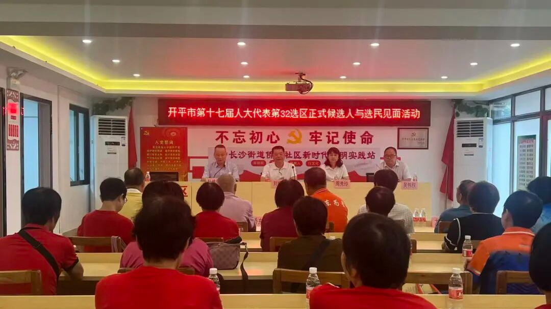 長(zhǎng)沙街道召開(kāi)人大代表候選人與選民見(jiàn)面會(huì) 夯實(shí)補(bǔ)選工作民意根基