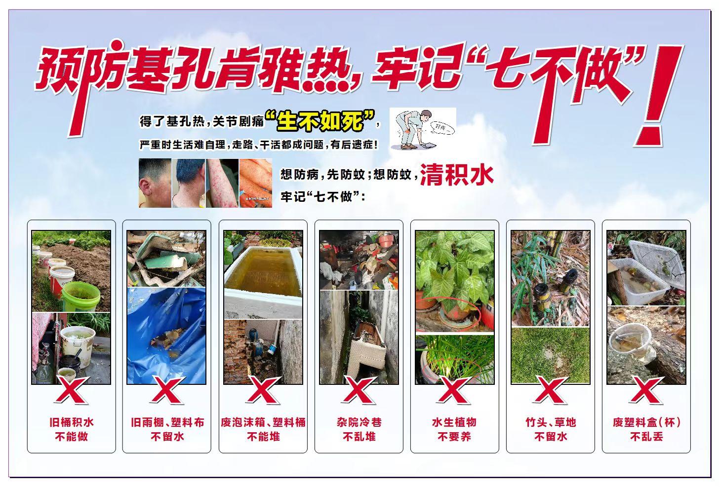 一起行動，消滅毒蚊！