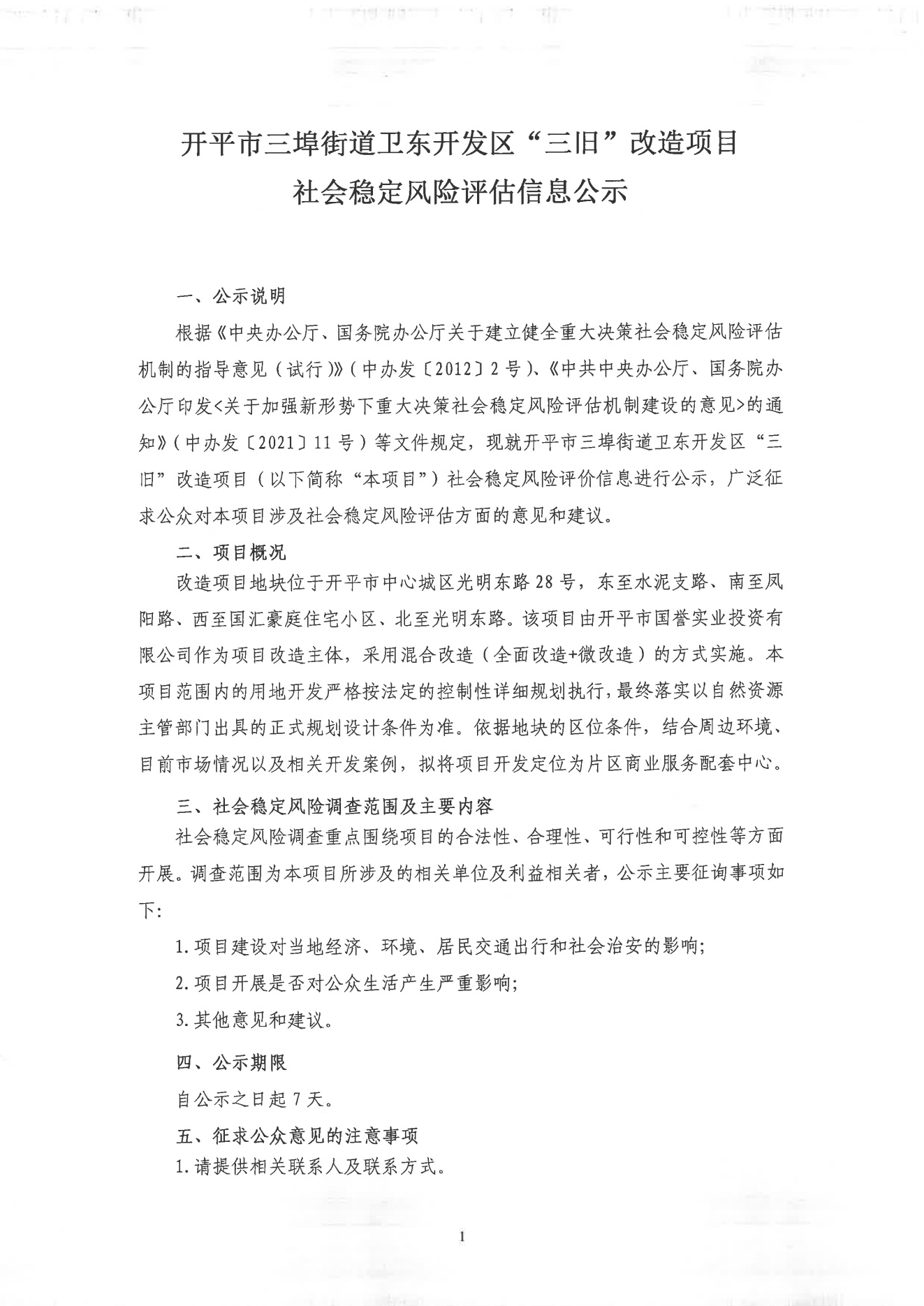 評估信息公示_01.png