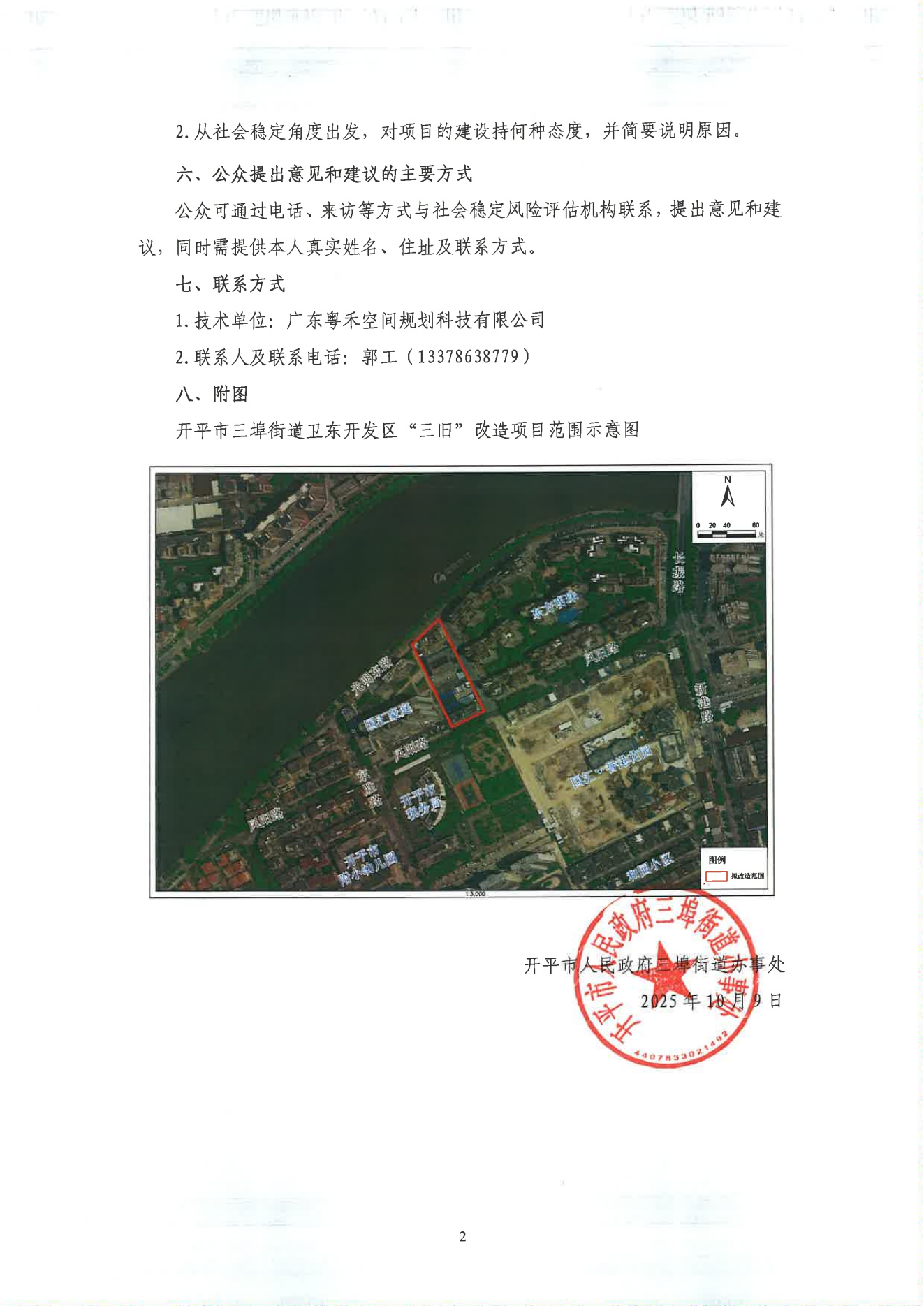 評估信息公示_02.png