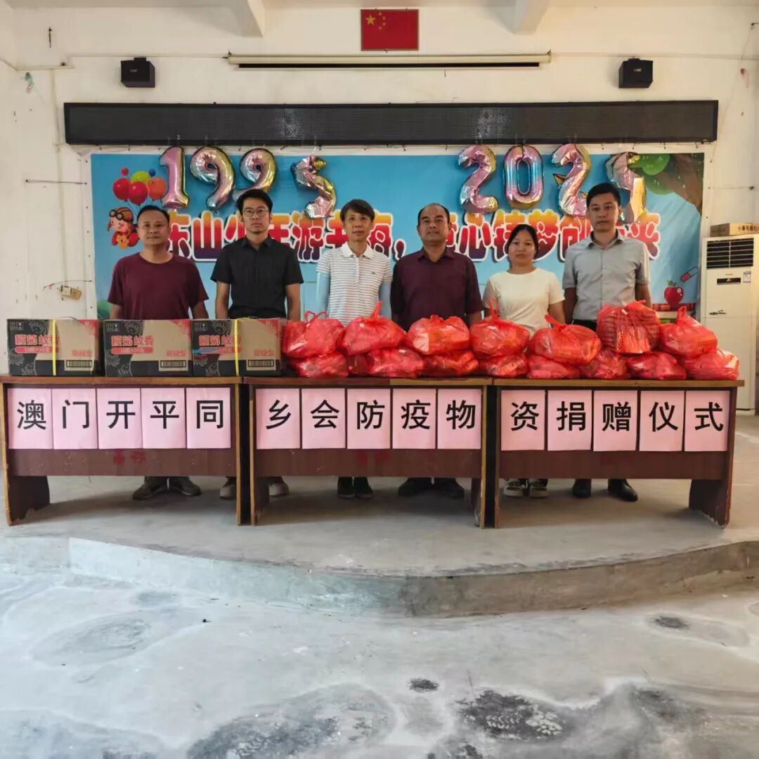 澳門鄉(xiāng)親愛心捐贈(zèng)，助力赤水鎮(zhèn)校園防蚊抗疫